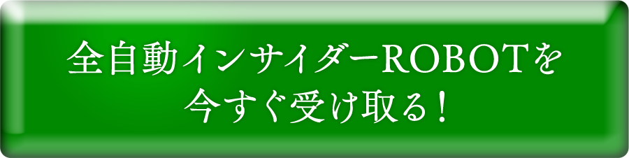 今すぐ受け取る！