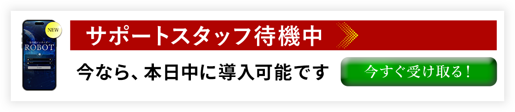 今すぐ受け取る