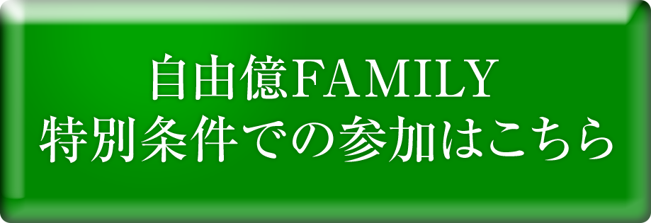 特別条件での参加はこちら